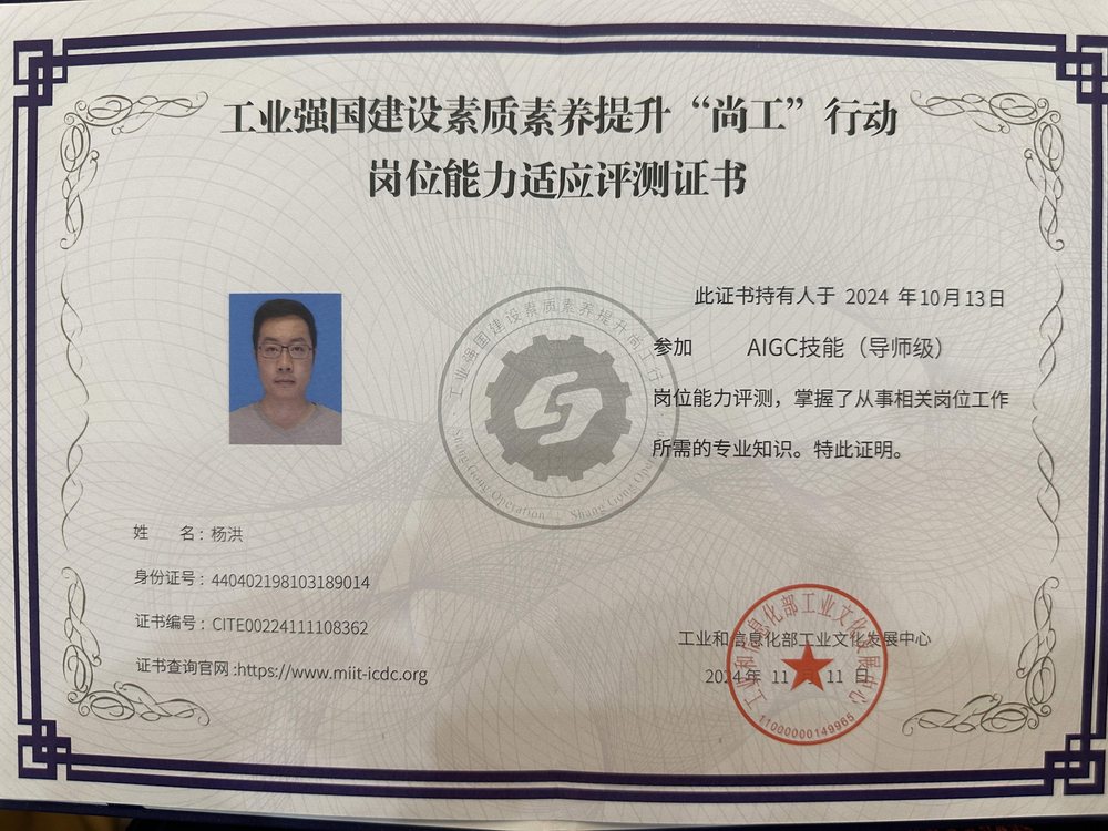 AIGC 技能导师级岗位能力适应评测证书
